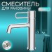 Смеситель Evar 03911 для раковины, хром