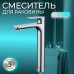 Смеситель Solido 02412 для раковины, хром